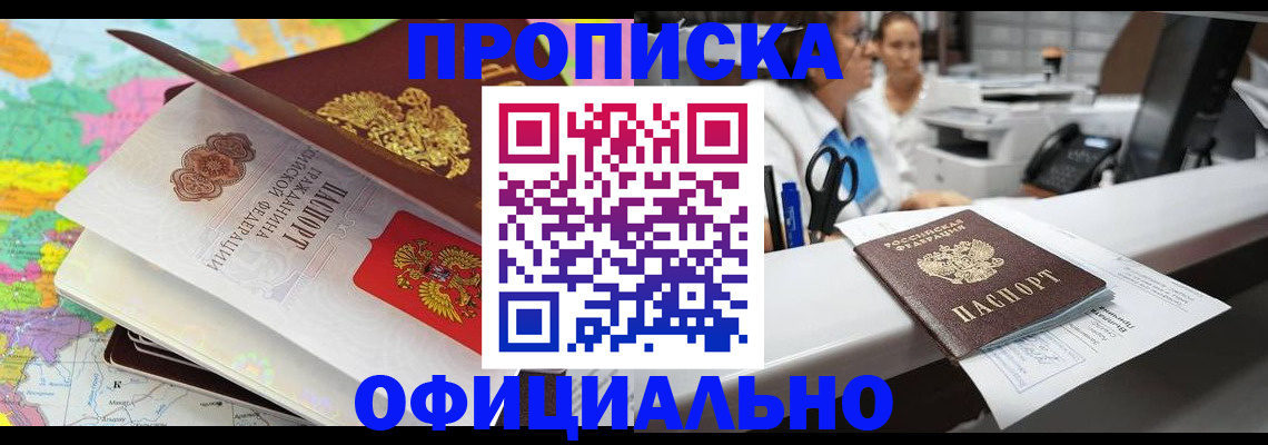 временная прописка в Почепе