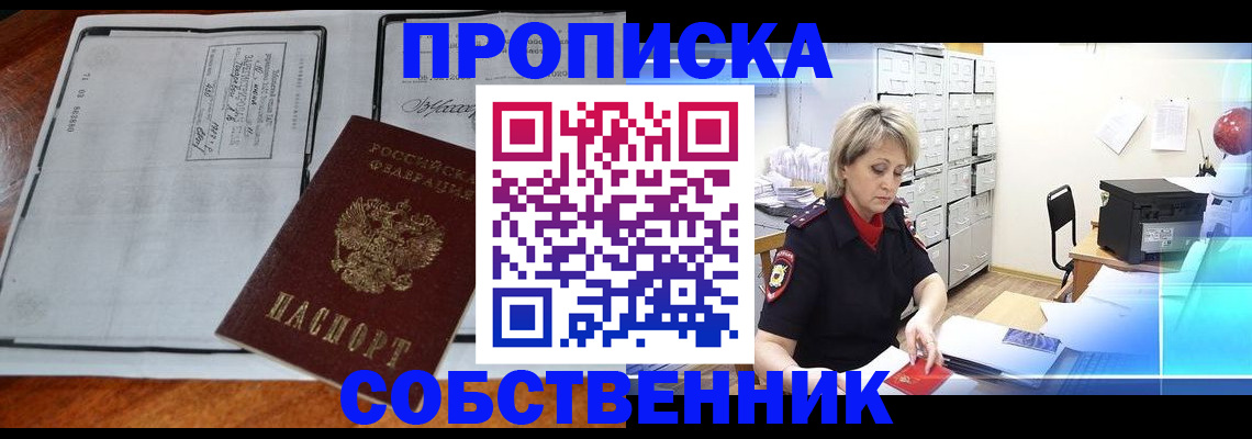 прописка паспорт в Почепе
