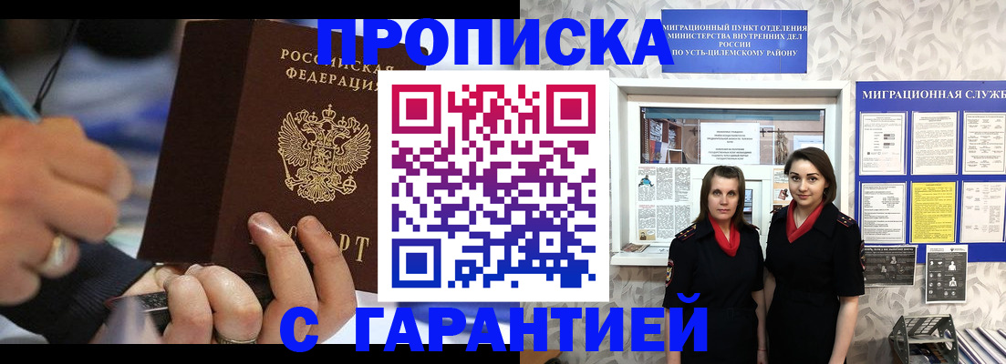 прописка регистрация в Почепе