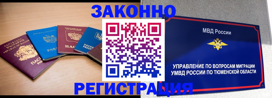 прописка в квартире в Почепе